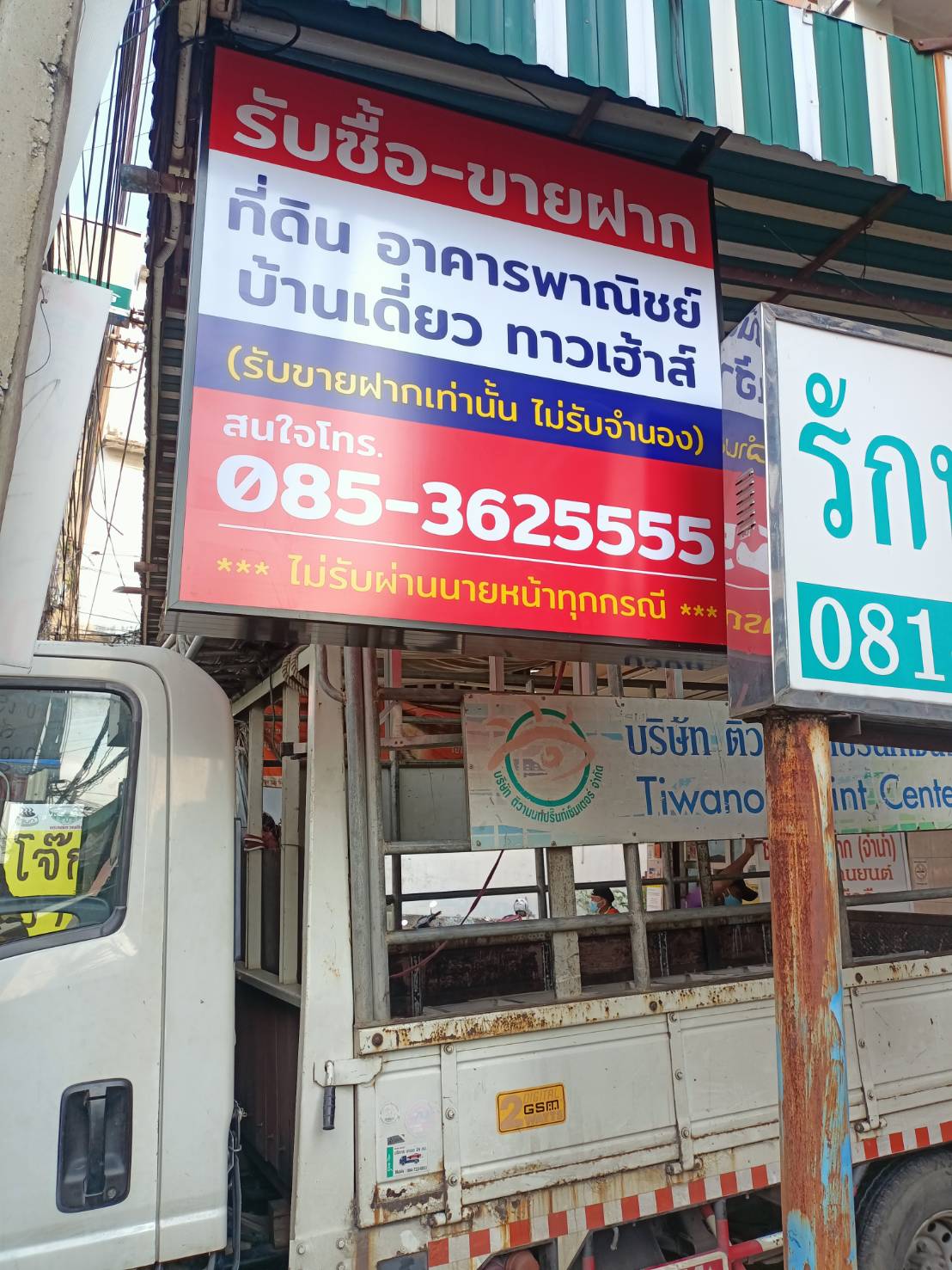 งานป้ายกล่องไฟแอลอีดีขาห้อยติดกับกันสาดกันฝน งานรับซื้อ-ขายฝาก ที่ดิน อาคารพาณิชย์