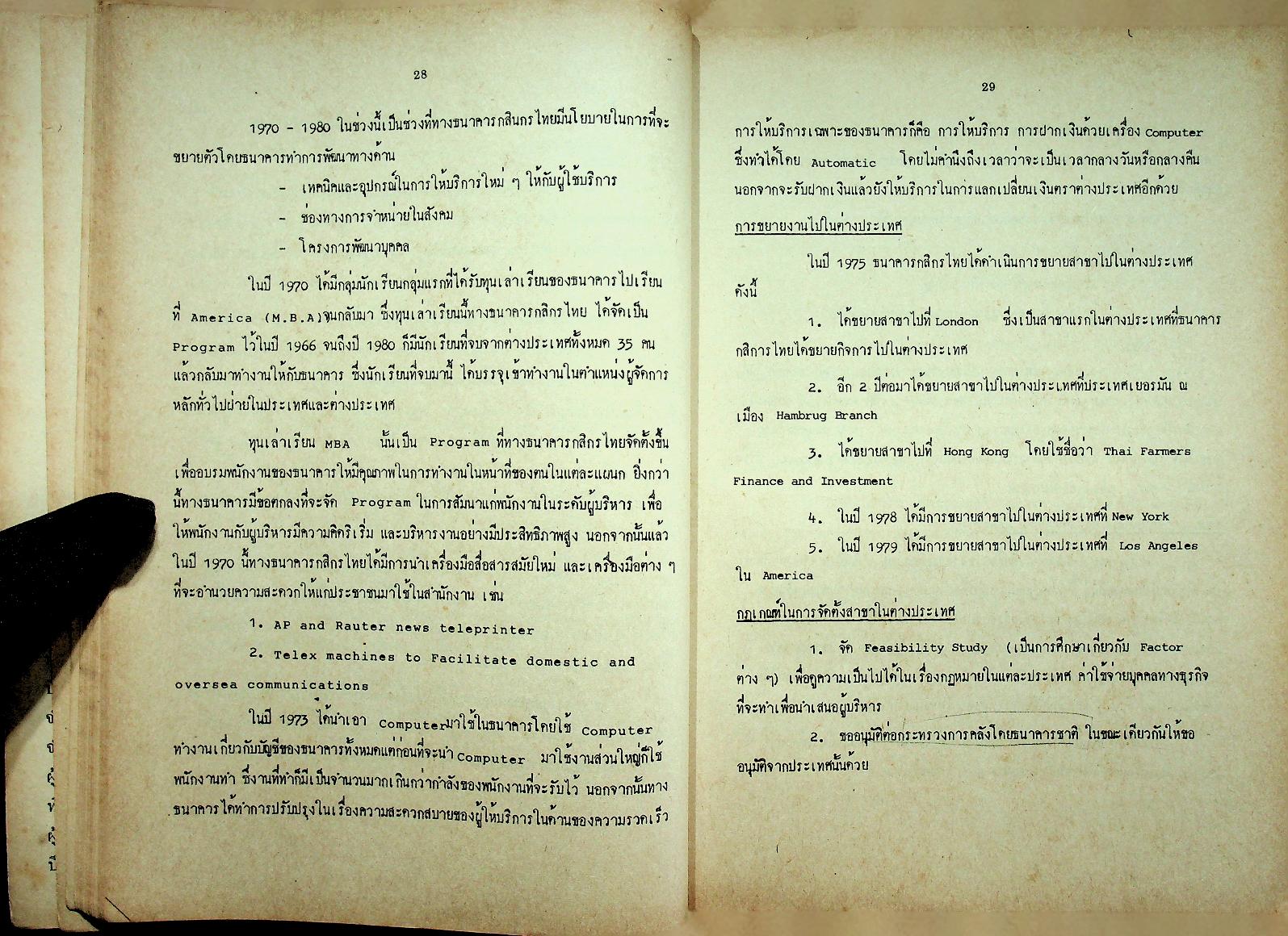 อุตสาหกรรมการบริการระหว่างประเทศ