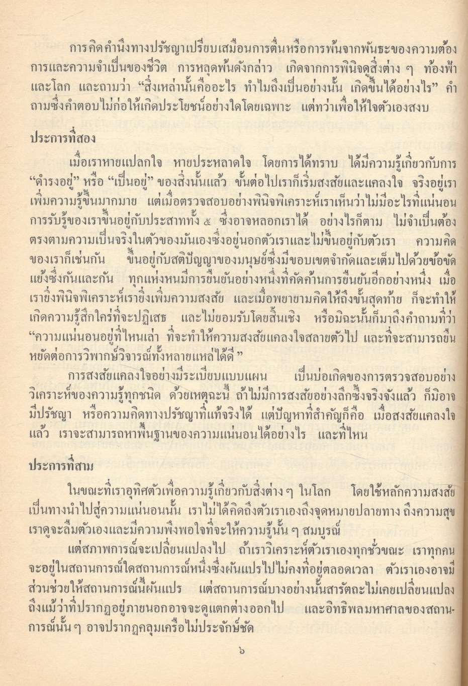 โครงการตำราสังคมศาสตร์และมนุษยศาสตร์ วรรณไวทยากร ชุมนุมบทความทางวิชาการ