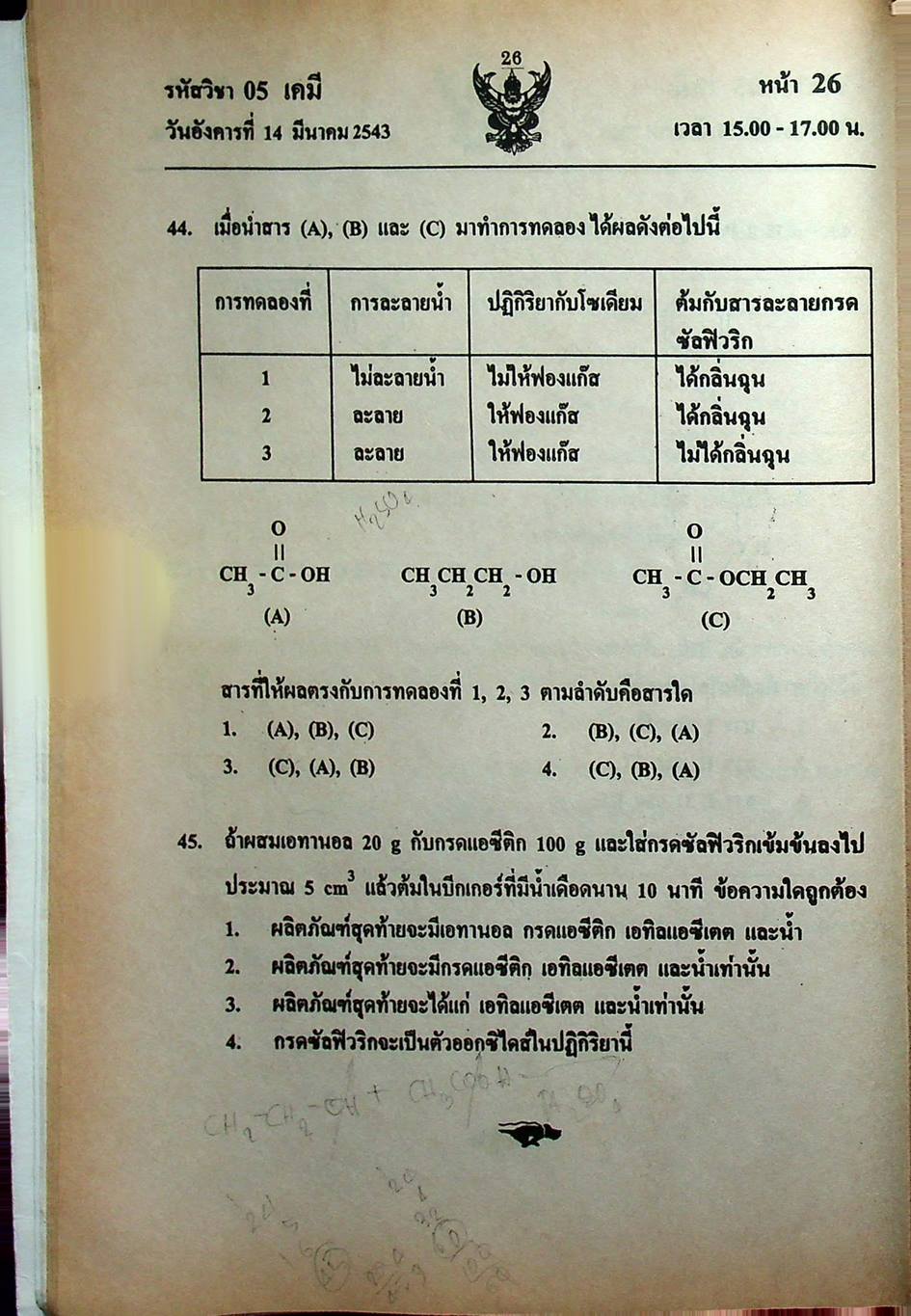 เฉลย ENTRANCE 13 ปี เคมี ฉบับเอนทรานซ์ระบบใหม่ ตามแนวทบวงมหาวิทยาลัย