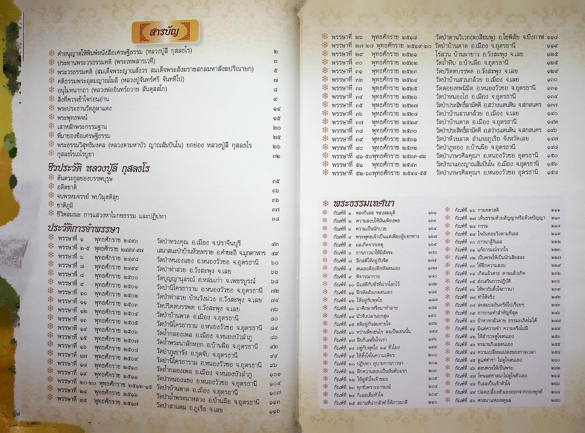 ๙๐ ปี เศรษฐีธรรม หลวงปู่ลี กุสลธโร เนื่องในวาระอันเป็นมหามงคล สิริอายุวัฒนะครบ ๙๐ ปี ๖๓ พรรษา