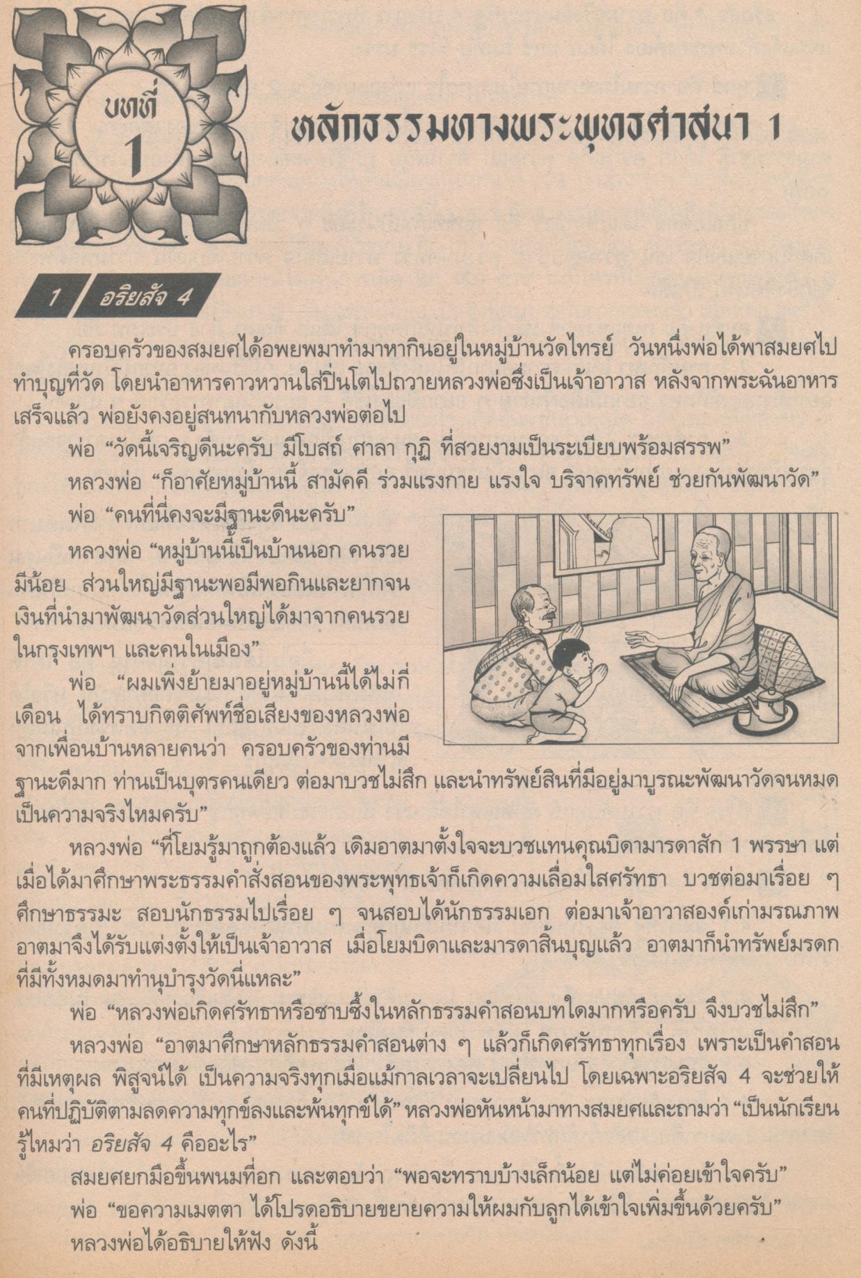 หนังสือเรียนพระพุทธศาสนา ป.6