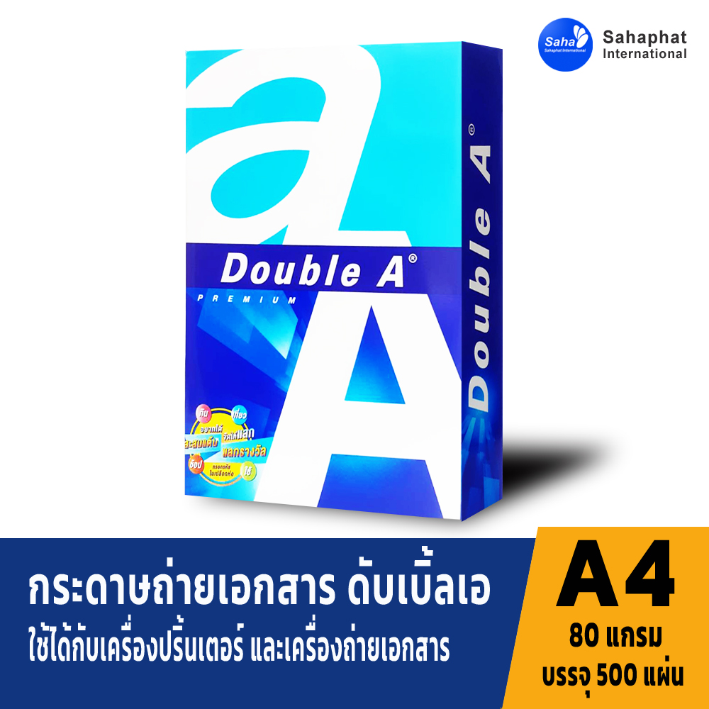 Double A ดับเบิ้ลเอ กระดาษa4 80 แกรม กระดาษถ่ายเอกสาร ขนาดเอ4 (500แผ่น/รีม)