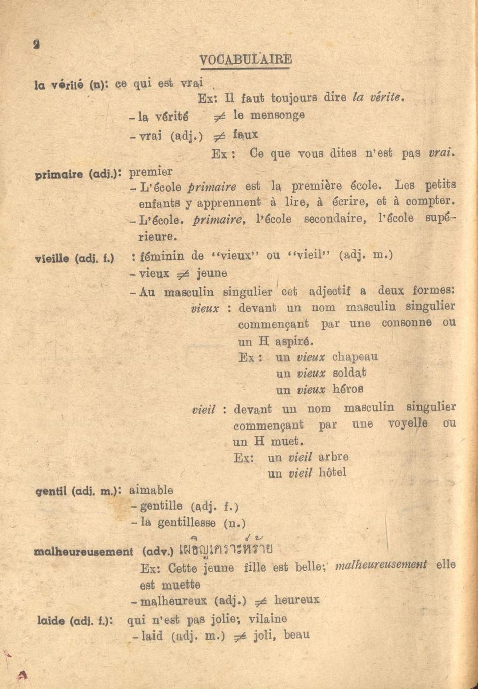 แบบเรียนภาษาฝรั่งเศส ประโยคมัธยมศึกษาตอนปลาย ของกระทรวงศึกษาธิการ