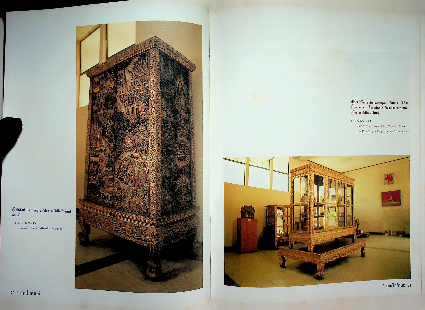 เครื่องเรือนรัตนโกสินทร์