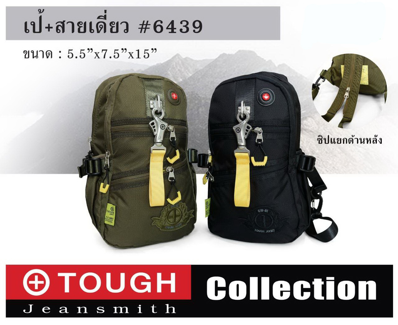 🇹🇭 237 ไทยแลนด์ แทคติคอล สายเดี่ยว+เป้ #6439