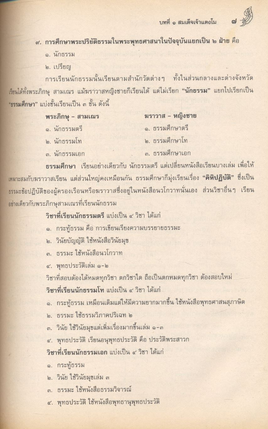 สาระสังเขปภาษาไทย ม.๓ ท ๓๐๕ ท ๓๐๖ ชั้นมัธยมศึกษาปีที่ ๓ ทักษสัมพันธ์ หลักภาษาไทย