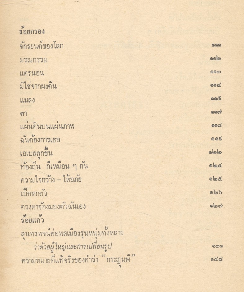 ปากกาเยอรมัน ร้อยแก้ว ร้อยกรองและความเรียง