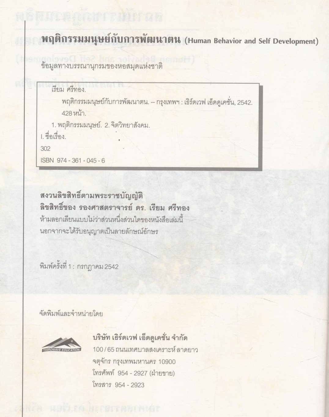 พฤติกรรมมนุษย์กับการพัฒนาตน