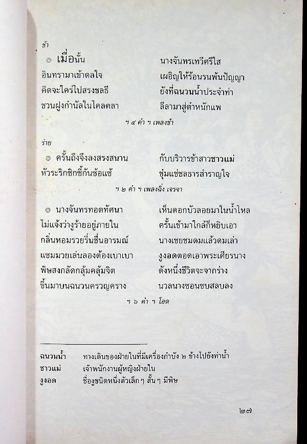 บทละครนอก มณีพิชัย พระราชนิพนธ์ในพระบาทสมเด็จพระพุทธเลิศหล้านภาลัย