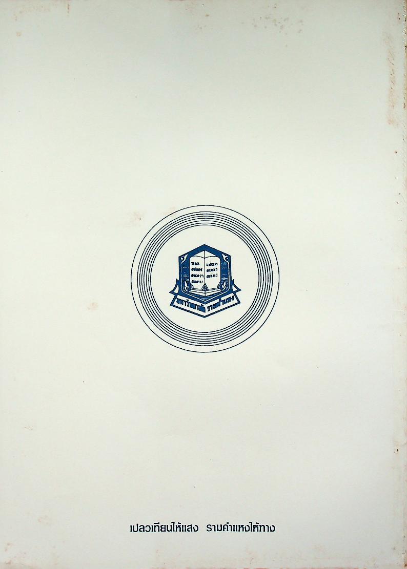 กฎหมายปกครอง บันทึกของสำนักงานคณะกรรมการกฤษฎีกา เรื่อง แนวทางการพัฒนาคณะกรรมการกฤษฎีกา และการพัฒนาระบบกระบวนการยุติธรรมทางปกครองของไทย