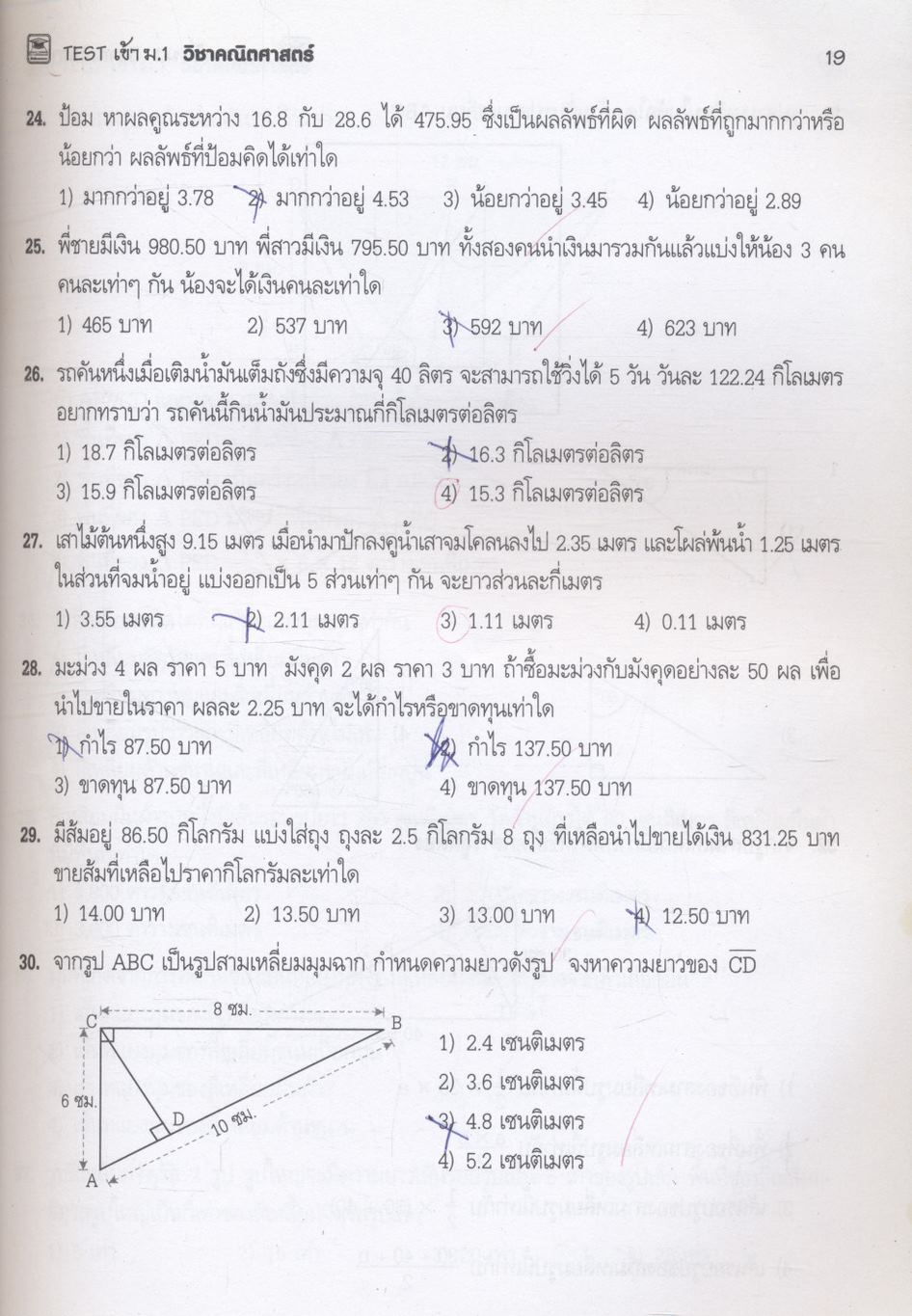 TEST เข้า ม.1 วิชาคณิตศาสตร์