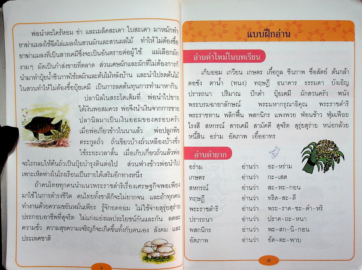 หนังสือเรียนสาระการเรียนรู้พื้นฐาน ภาษาไทย ชั้นประถมศึกษาปีที่ ๔ เล่ม ๒ ชุดพื้นฐานภาษา กลุ่มสาระการเรียนรู้ภาษาไทย