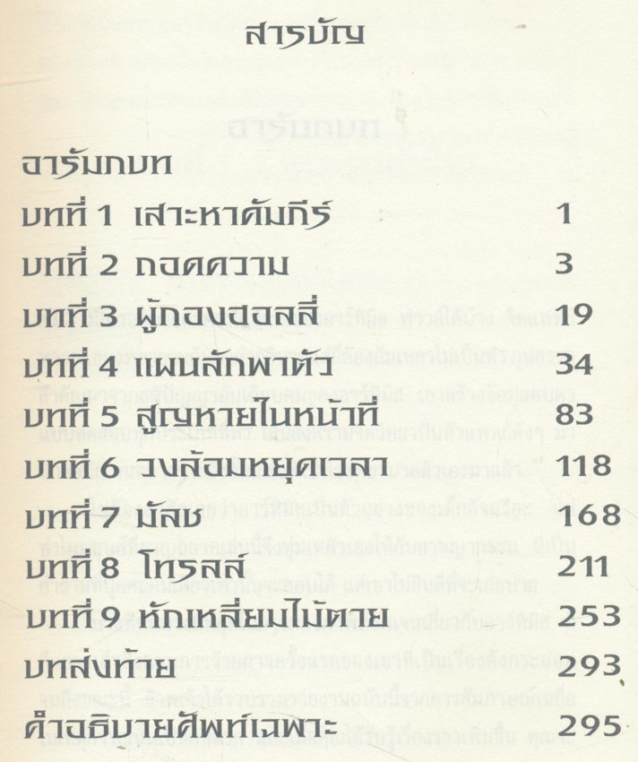อาร์ทิมิส ฟาวล์ โดยอออยน์ โคลเฟอร์ สุดยอดเทพนิยาย ไซ-ไฟ ที่ขายดีที่สุดในโลก แปลแล้วมากกว่า 25 ภาษา