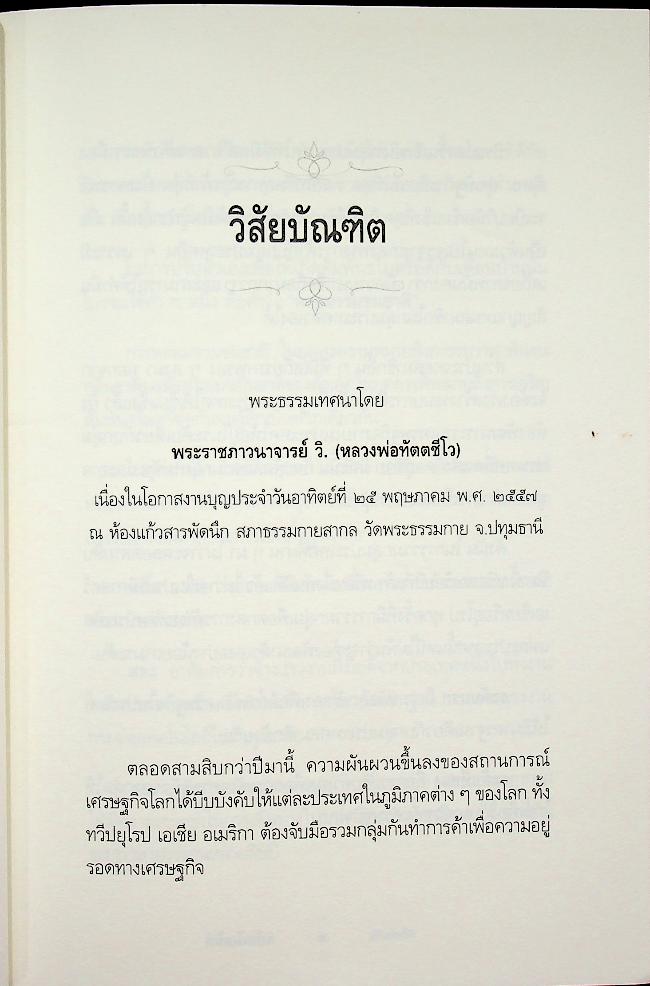 วิสัยบัณฑิต