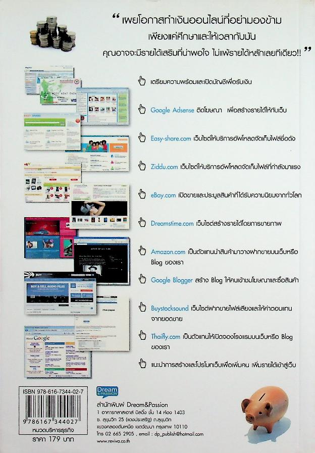 หาเงินบนอินเตอร์เน็ต