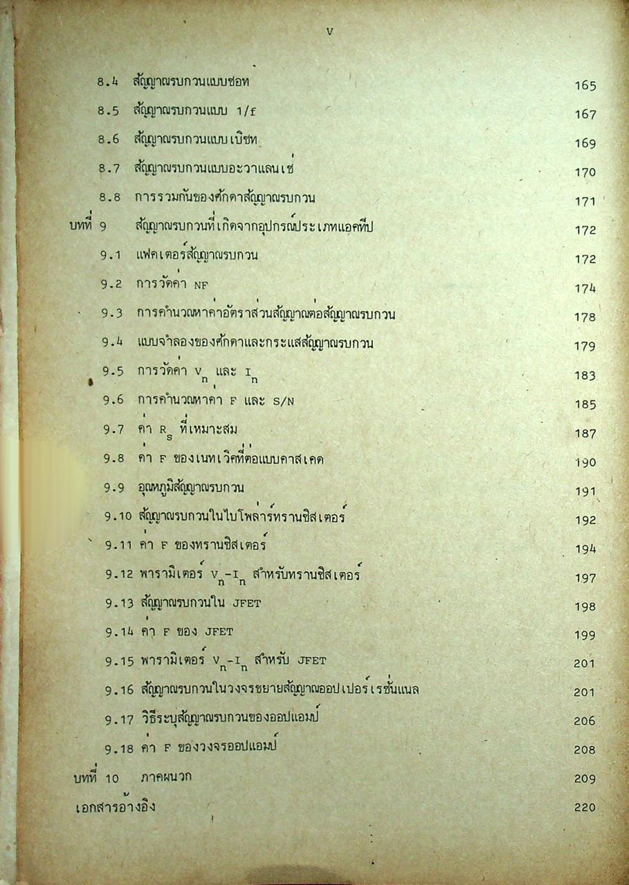 การลดสัญญาณรบกวนในระบบอีเลคทรอนิคส์