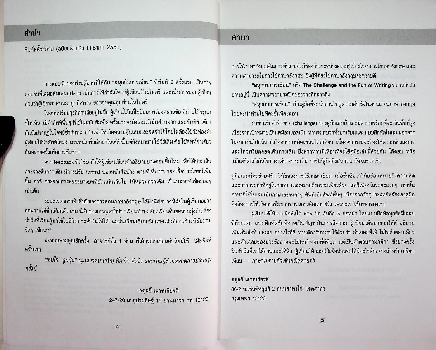 The Challenge and the Fun of Writing สนุกกับการเขียน