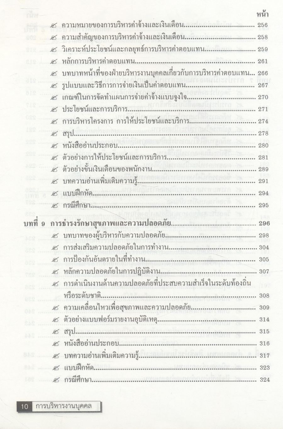 การบริหารงานบุคคล (การจัดการทรัพยากรมนุษย์)