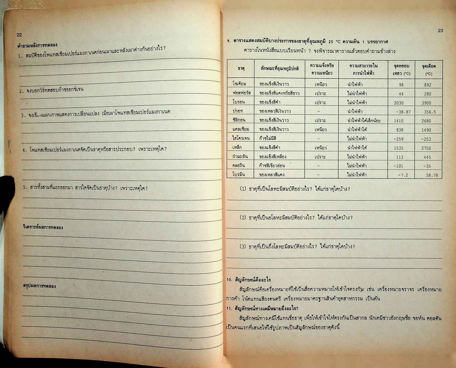 แบบฝึกการเรียน วิชาเคมี ม.4 เล่ม 1 ว 431