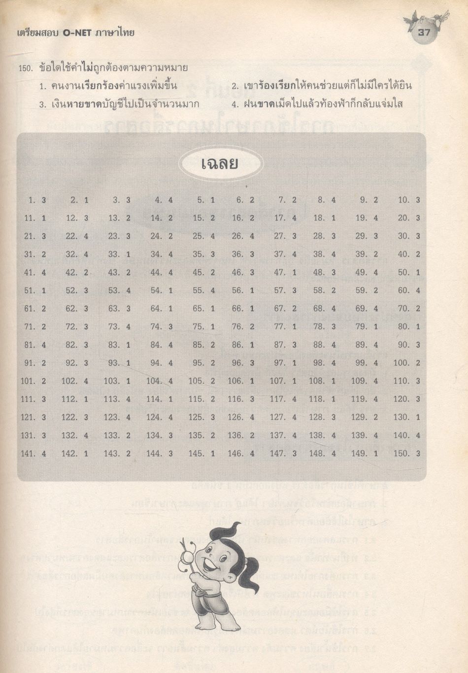 เตรียมสอบ O-NET ภาษาไทย