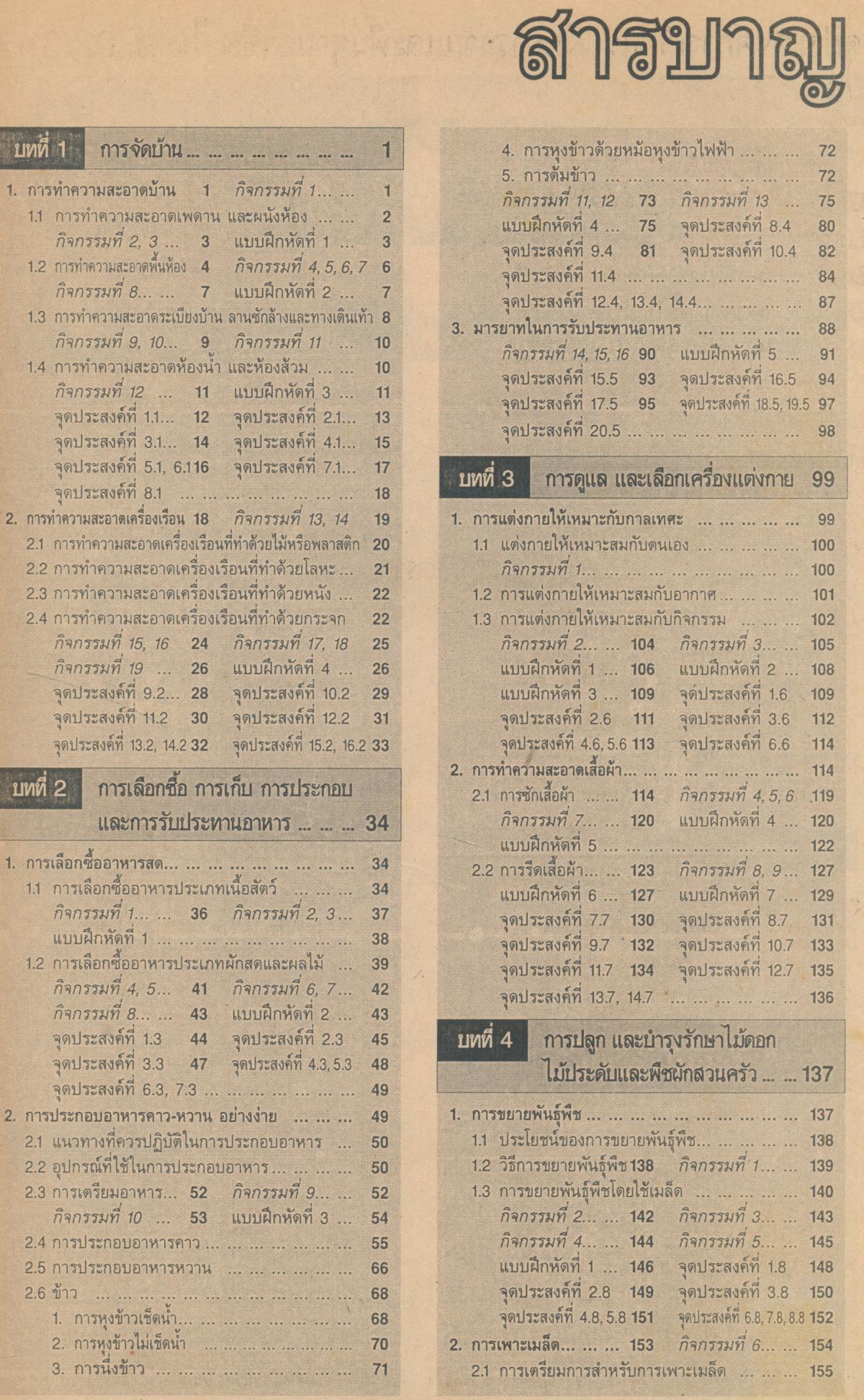 คู่มือครู-เฉลย หนังสือเรียนกลุ่มการงานและพื้นฐานอาชีพ กพอ. ป.3 ชั้นประถมศึกษาปีที่ 3