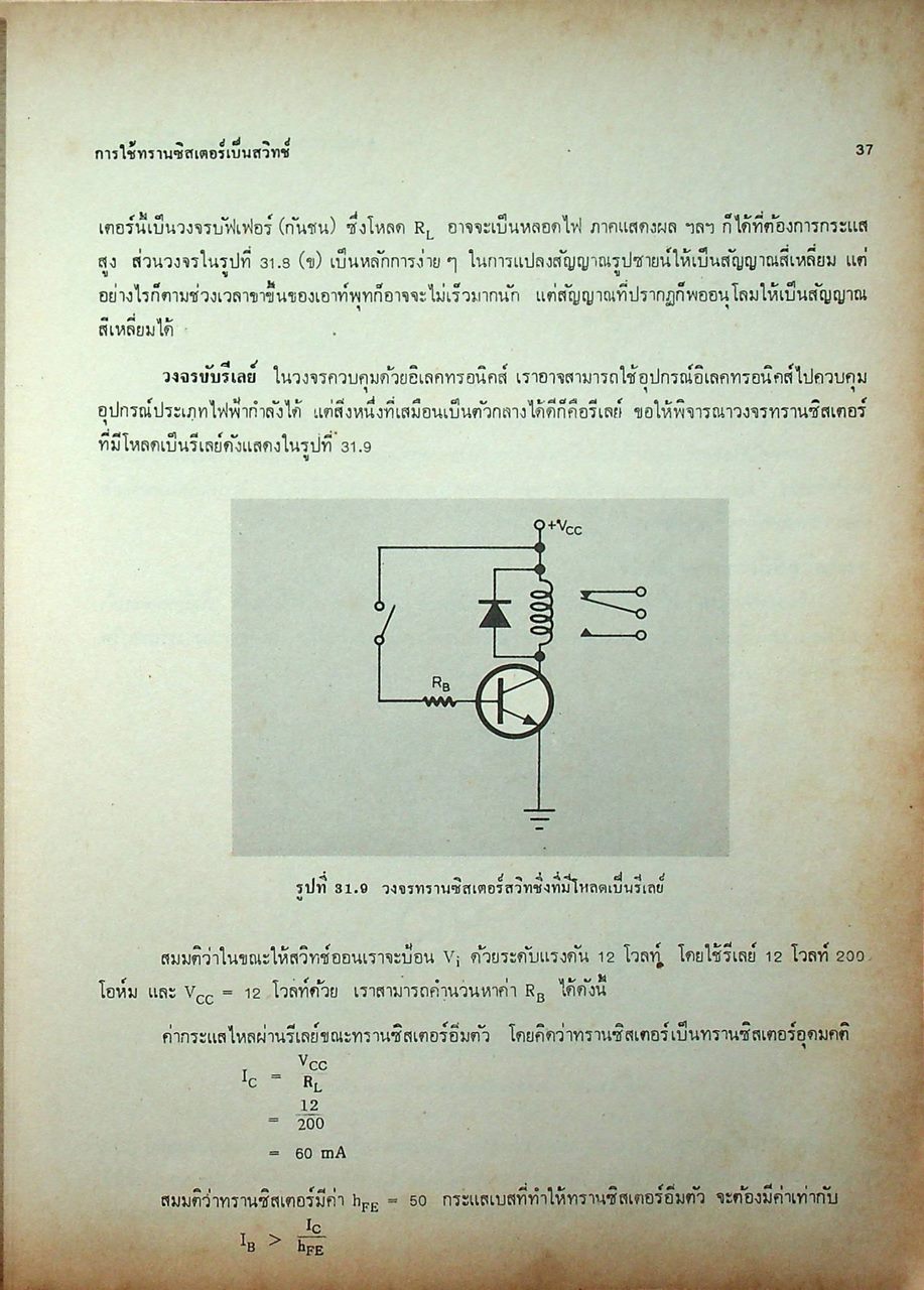 ทฤษฎีและการใช้งานอิเลคทรอนิคส์ เล่ม 3