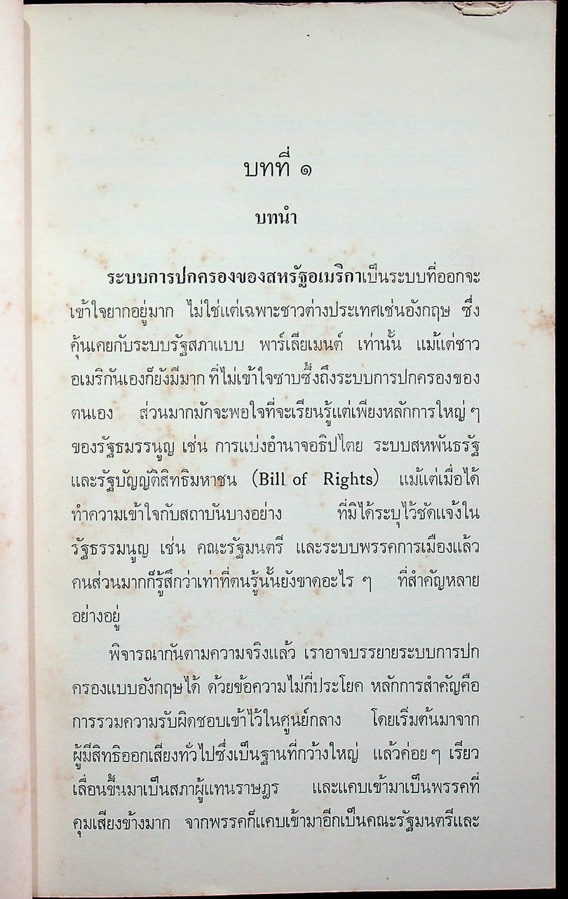 ระบบการปกครองของสหรัฐอเมริกา