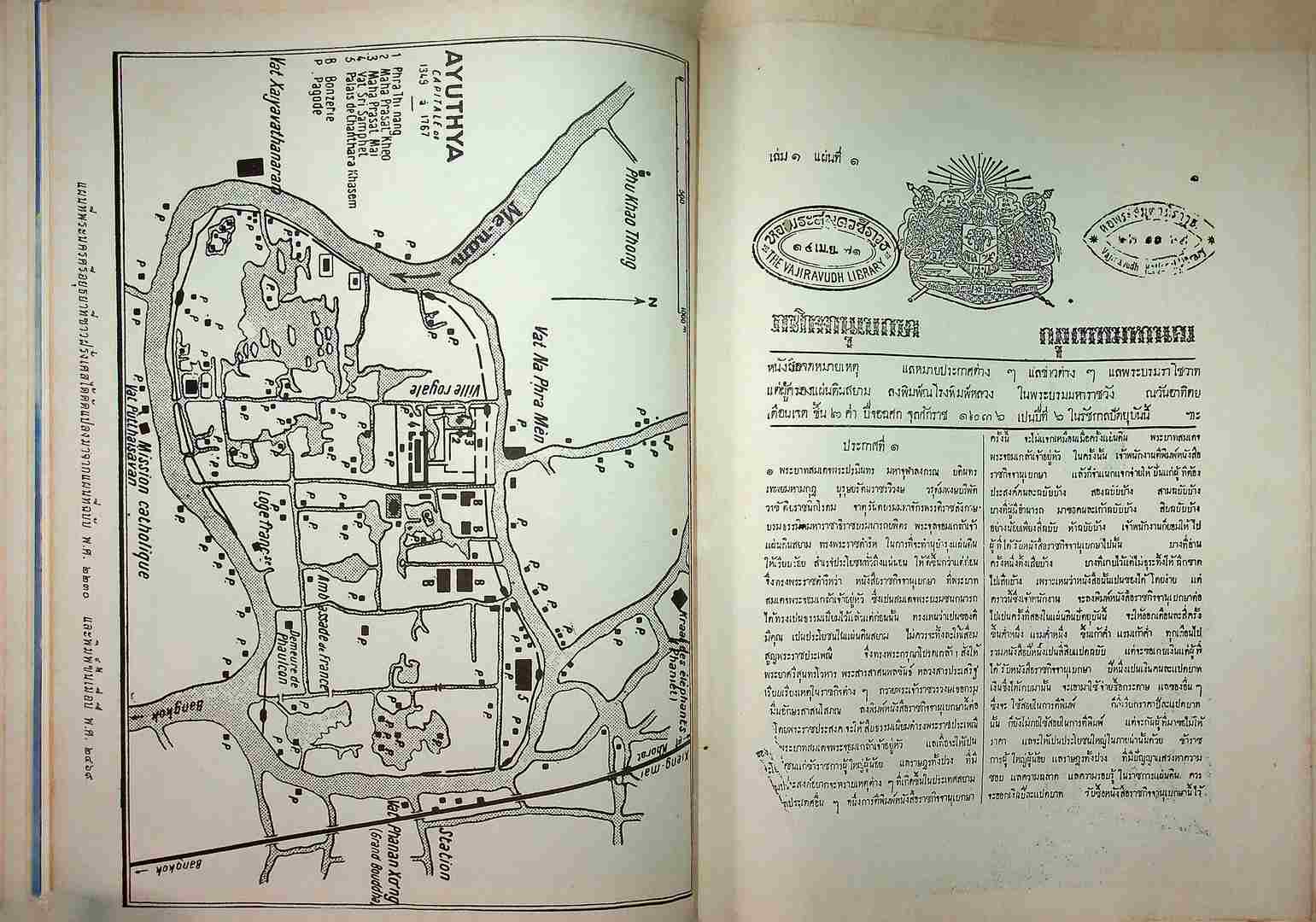 สร้างกรุงและประวัติศาสตร์ การบริหารชาติไทย