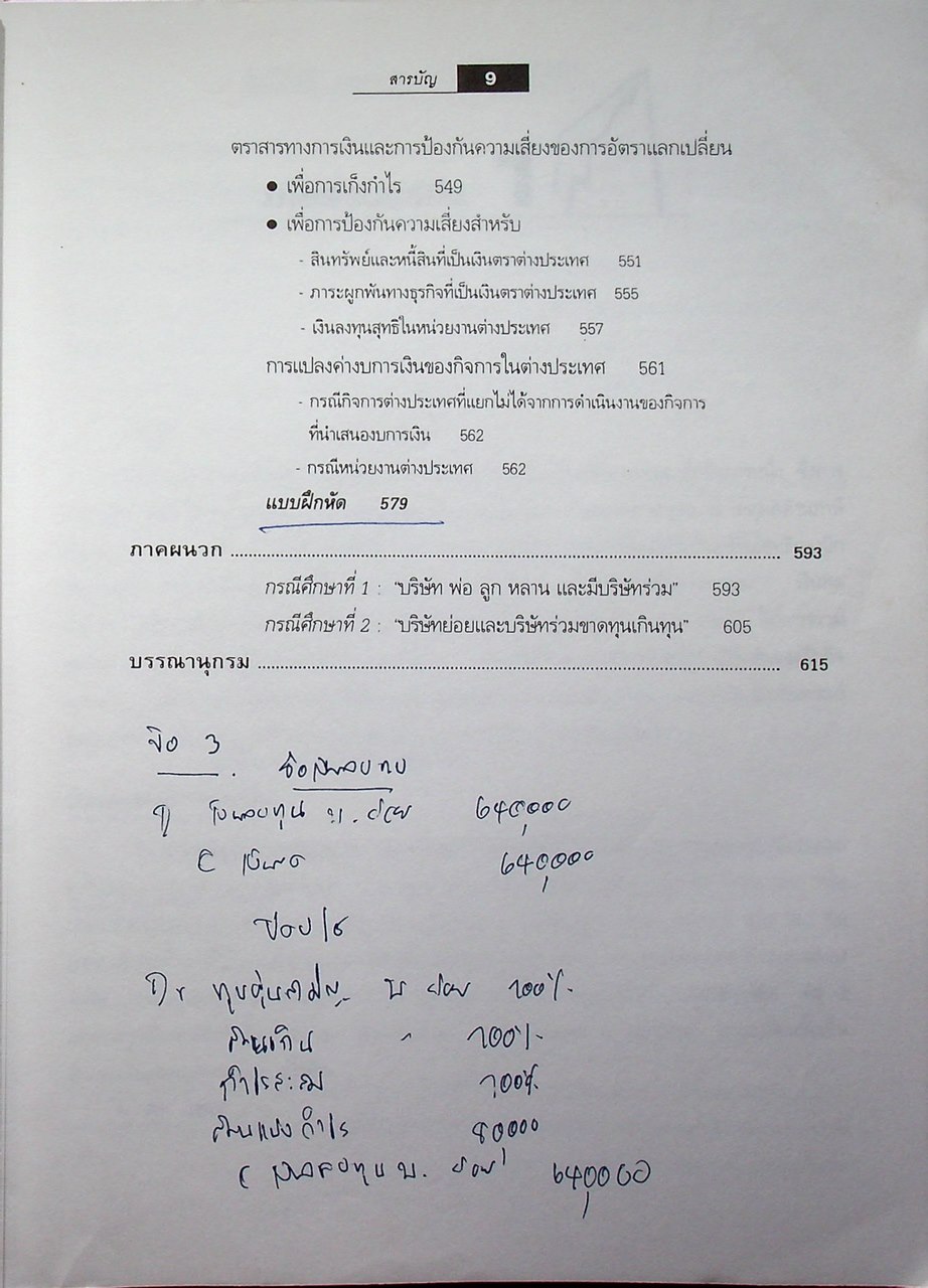 การบัญชีชั้นสูง