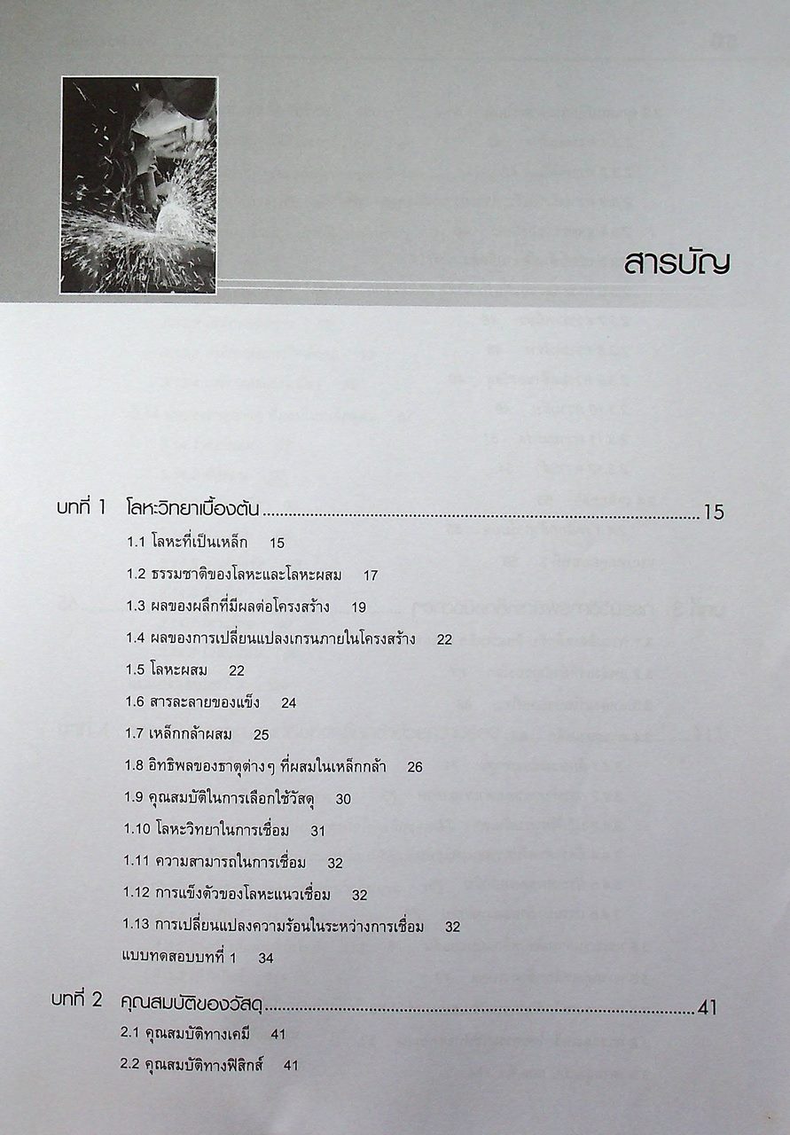 โลหะวิทยาเบื้องต้น