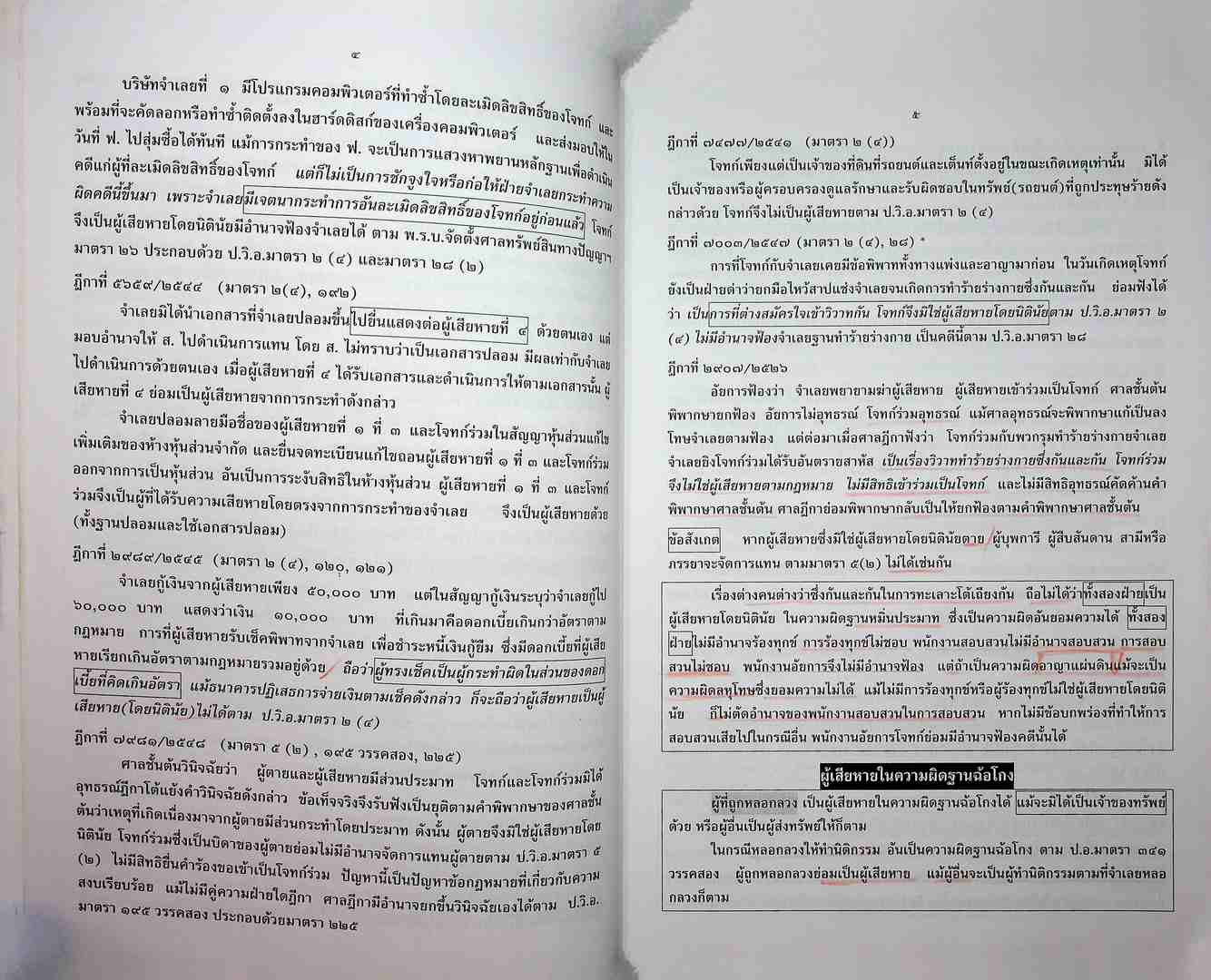 เตรียมสอบเนติบัณฑิต อัยการผู้ช่วย และผู้ช่วยผู้พิพากษา ป.วิ.อาญา (มหัศจรรย์ใหม่ ฉบับพิเศษ)