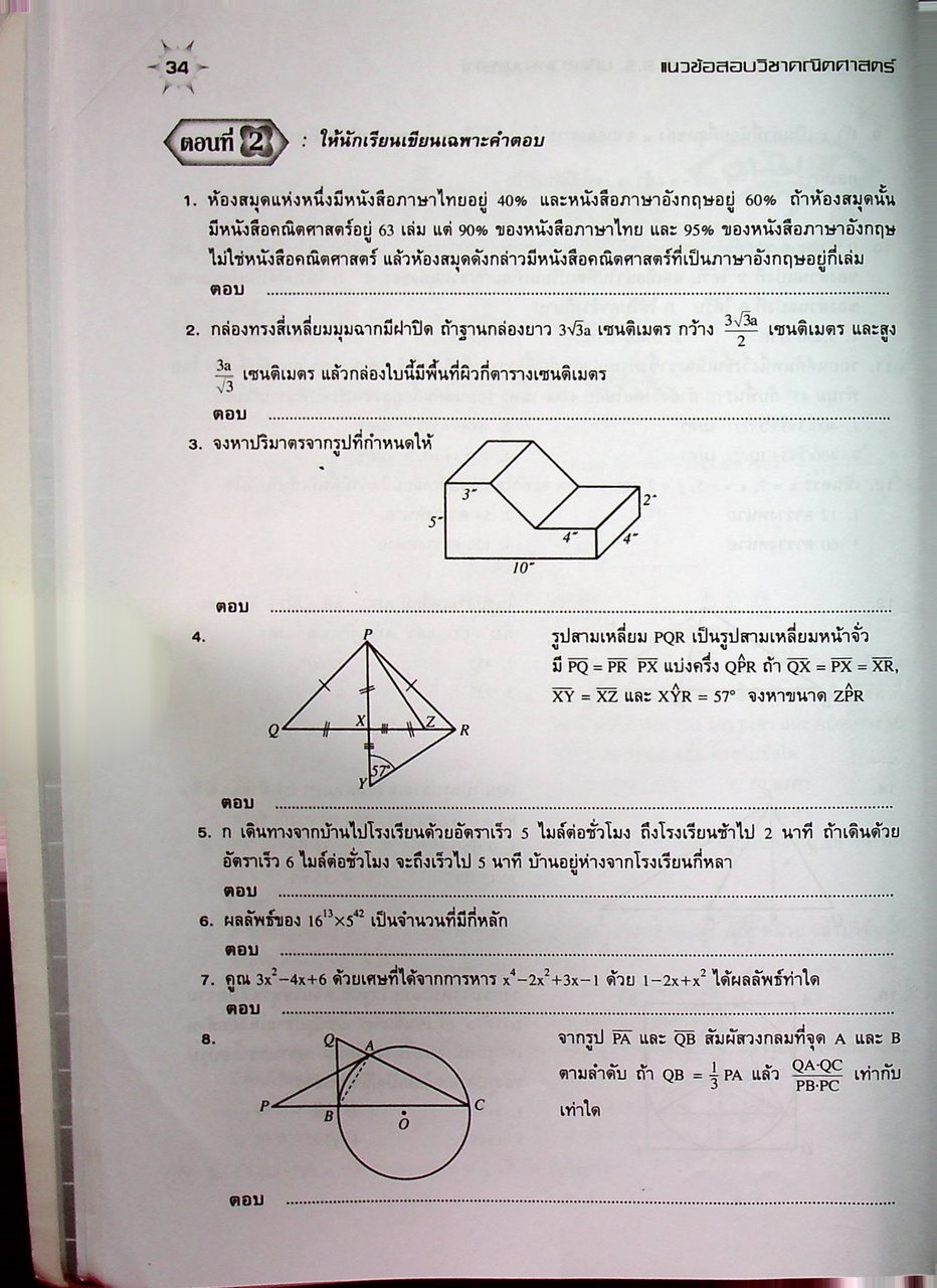 แนวข้อสอบวิชา คณิตศาสตร์ ม.3 เข้า ม.4 รร.มหิดลวิทยานุสรณ์ รร.กำเนิดวิทย์ และ รร.จุฬาภรณราชวิทยาลัย