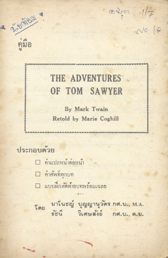 คู่มือ THE ADVENTURES OF TOM SAWYER