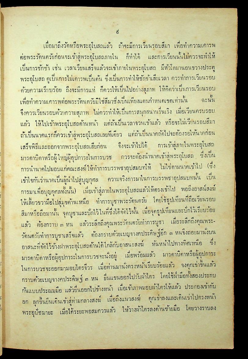 อนุสรณ์นวก ปี ๒๕๑๑