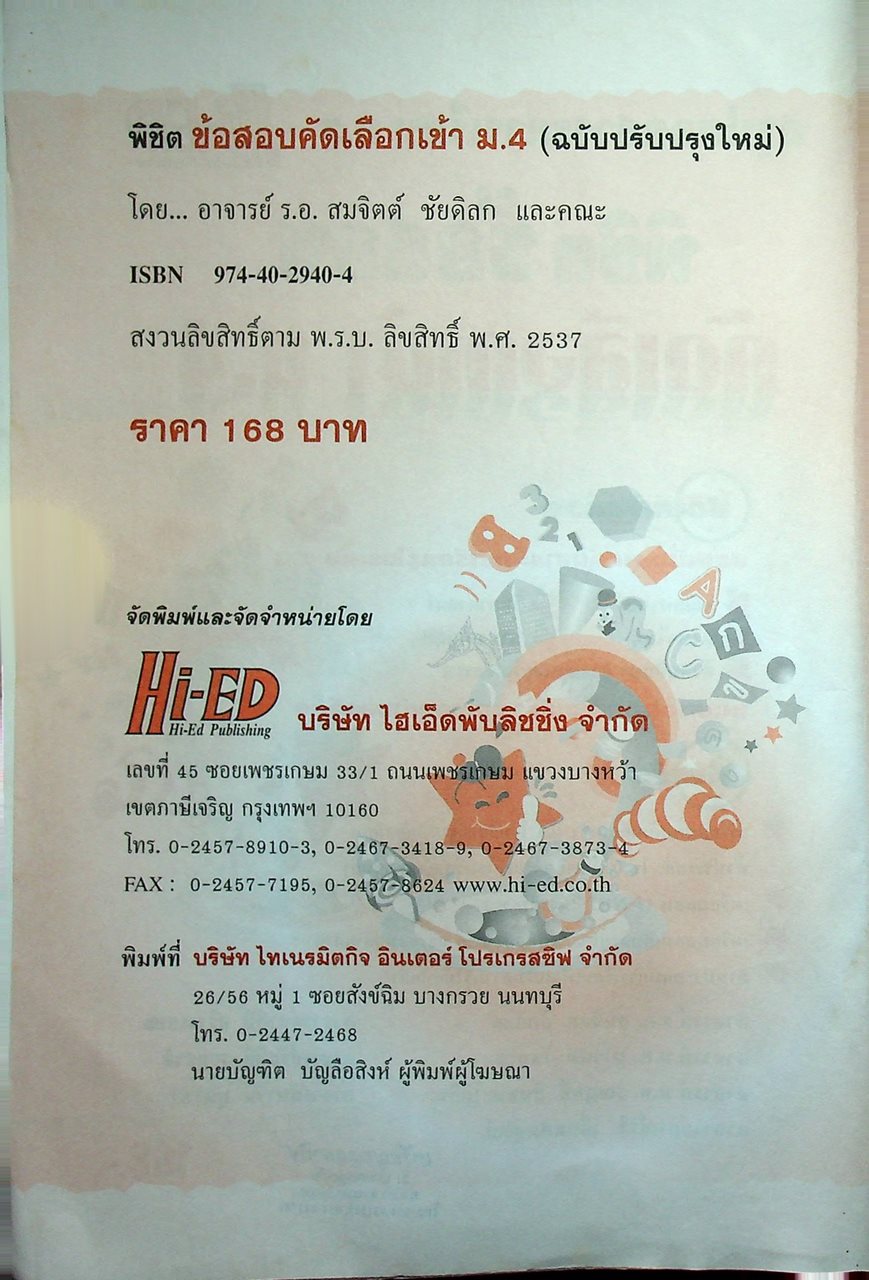 พิชิตข้อสอบคัดเลือกเข้า ม.4