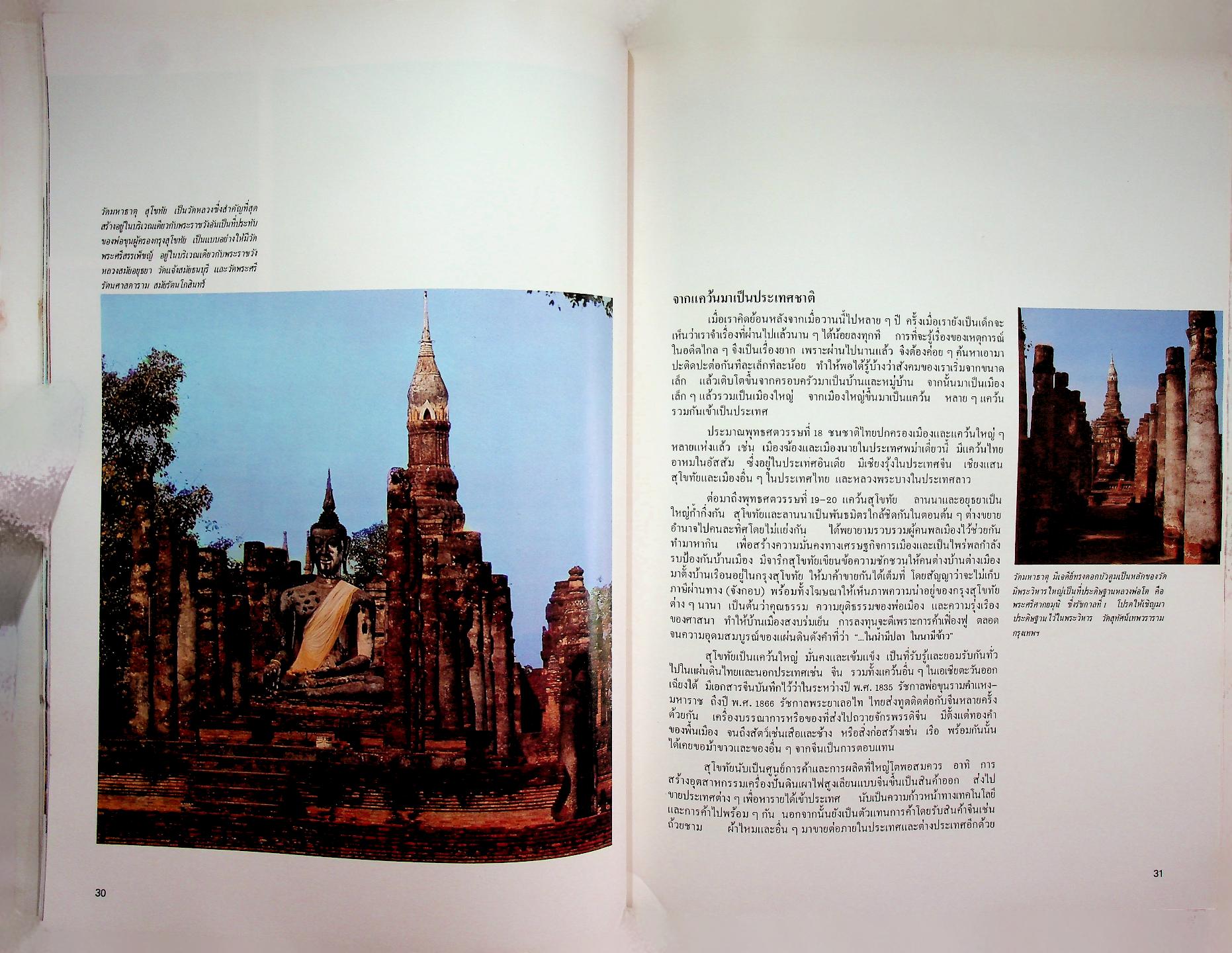 เมืองไทยของเรา