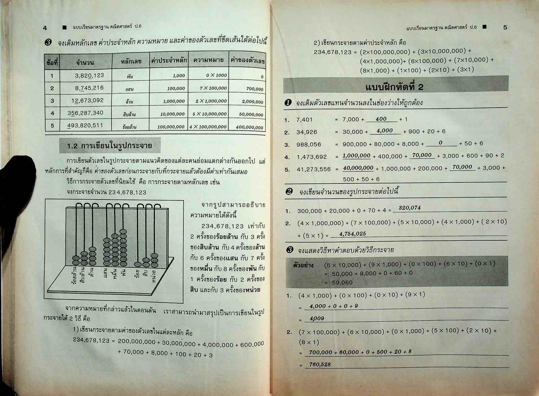 คู่มือครู-เฉลย คณิตศาสตร์ ชั้นประถมศึกษาปีที่ 6