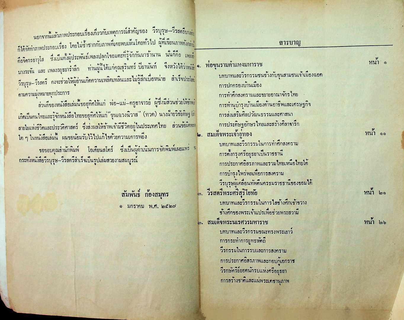 วีรบุรุษ-วีรสตรีไทย บทบาทวีรกรรมของวีรชนชาติไทยและบุคคลสำคัญ