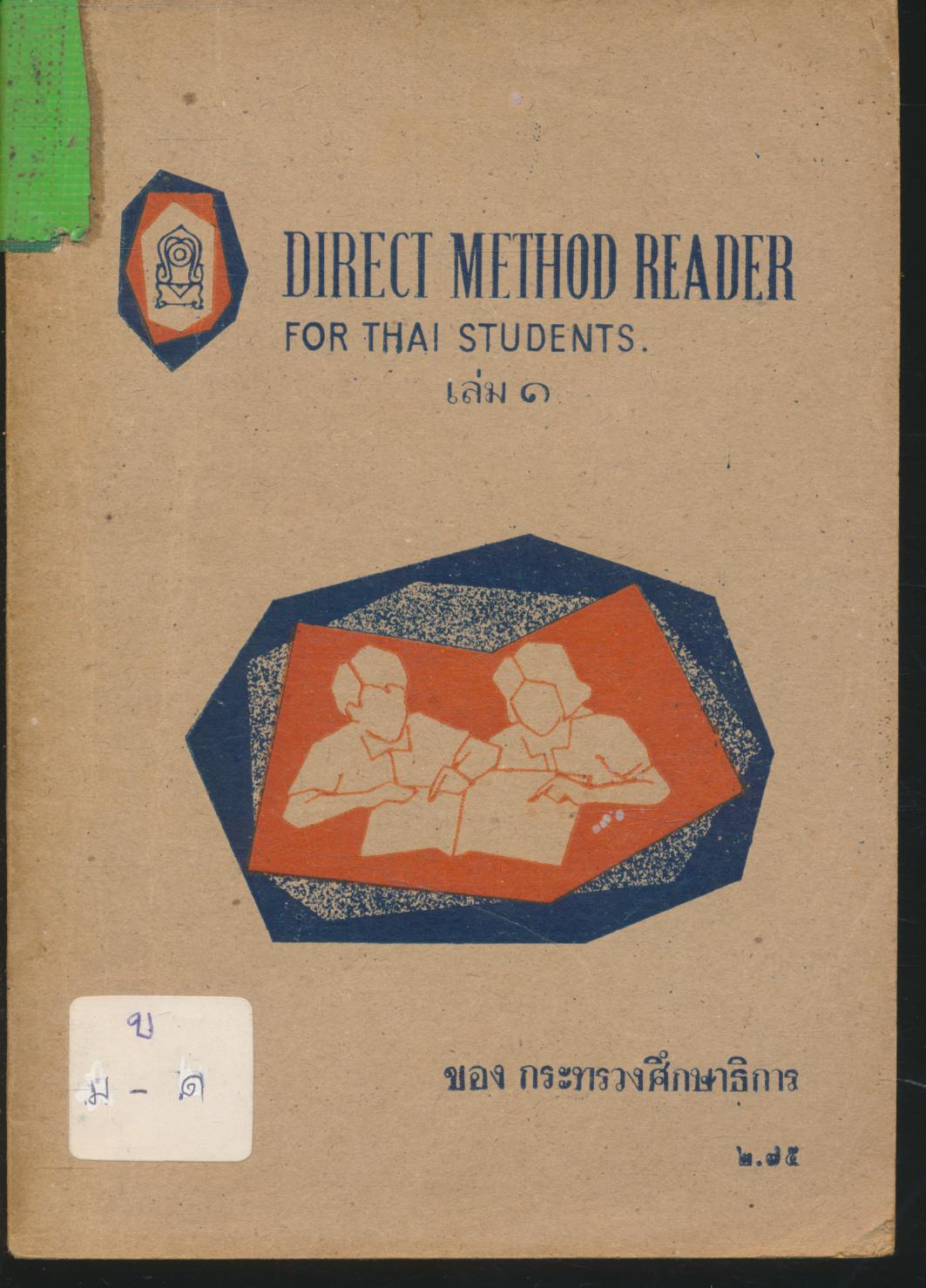 DIRECT METHOD READER FOR THAI STUDENTS เล่ม ๑