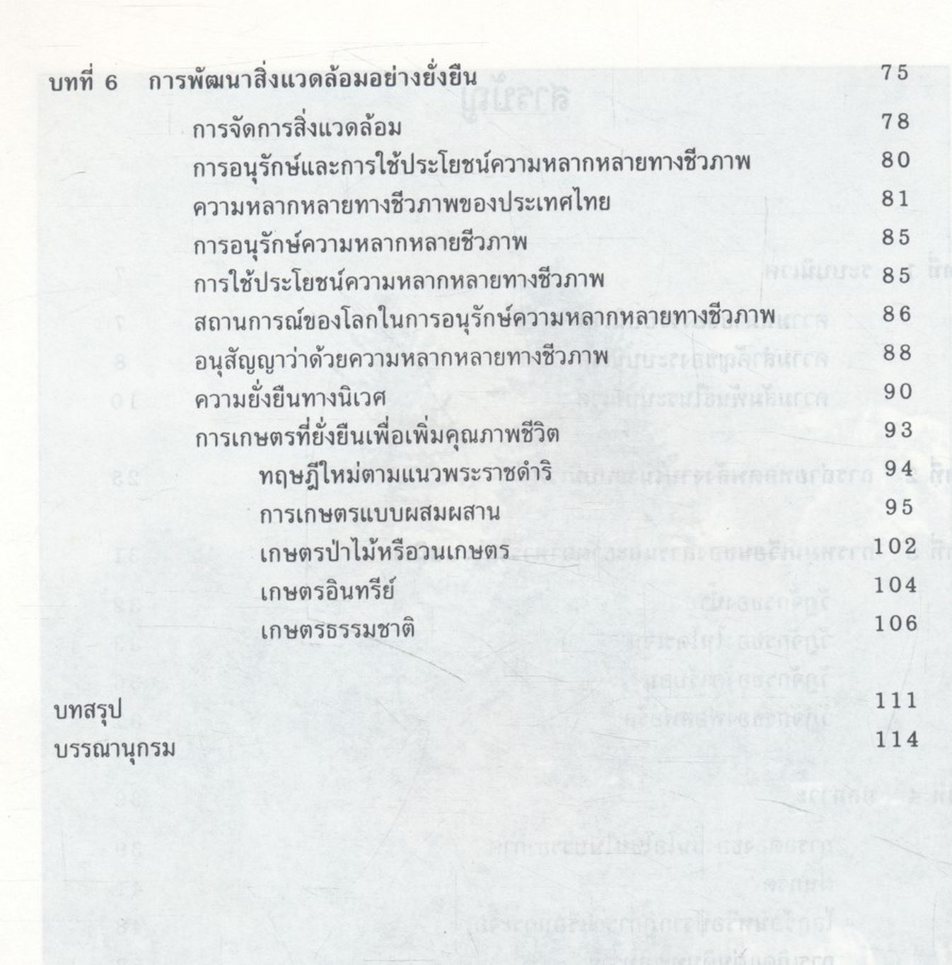 วิทยาศาสตร์สิ่งแวดล้อม