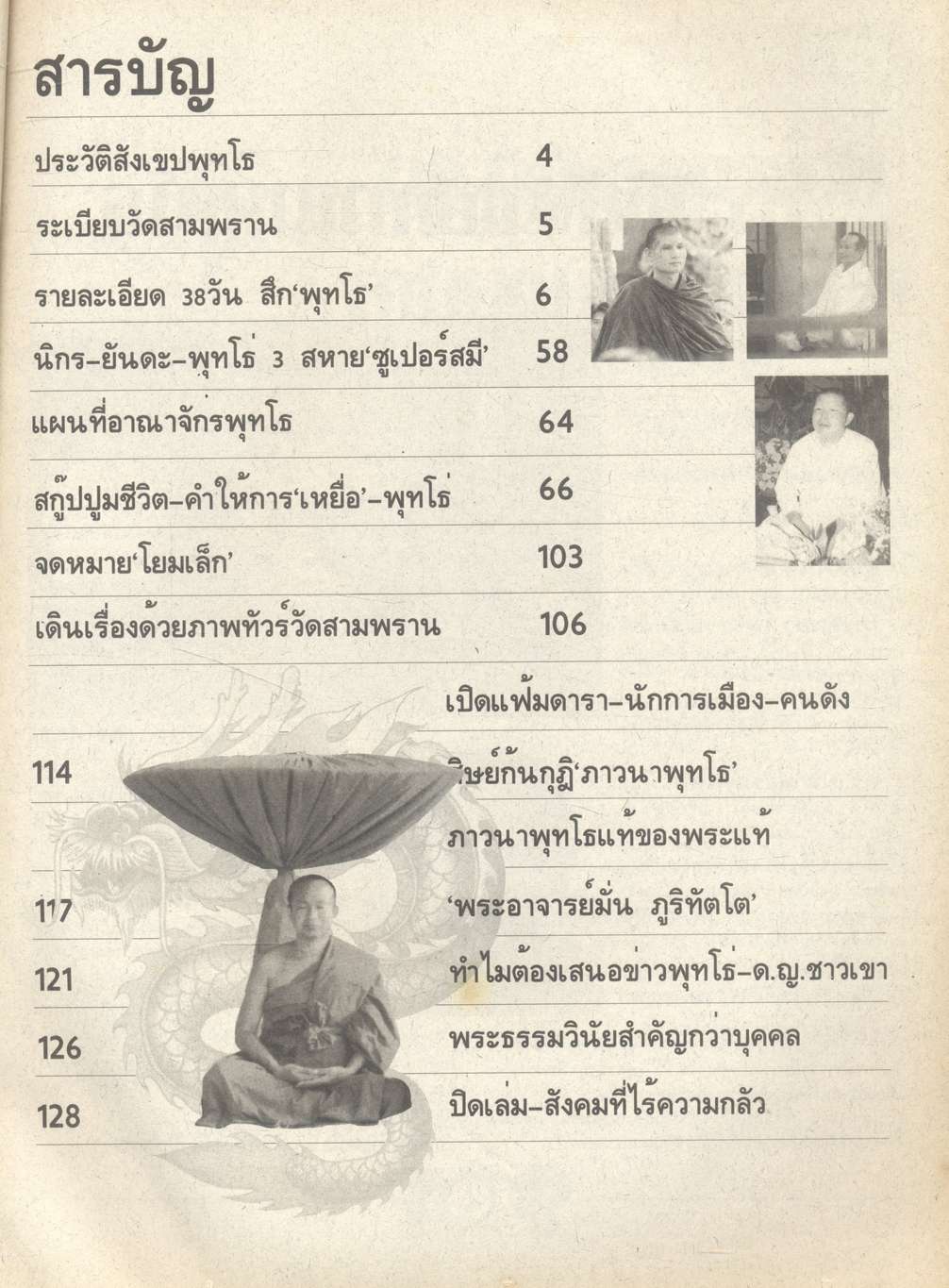 38 วัน ปิดฉากอาณาจักร 'ภาวนาพุทโธ'