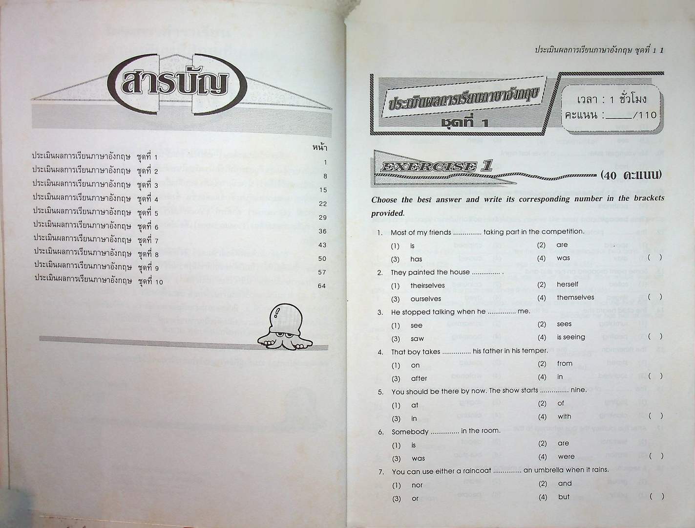ประเมินผลการเรียนภาษาอังกฤษ ชั้นมัธยมศึกษาปีที่ 2
