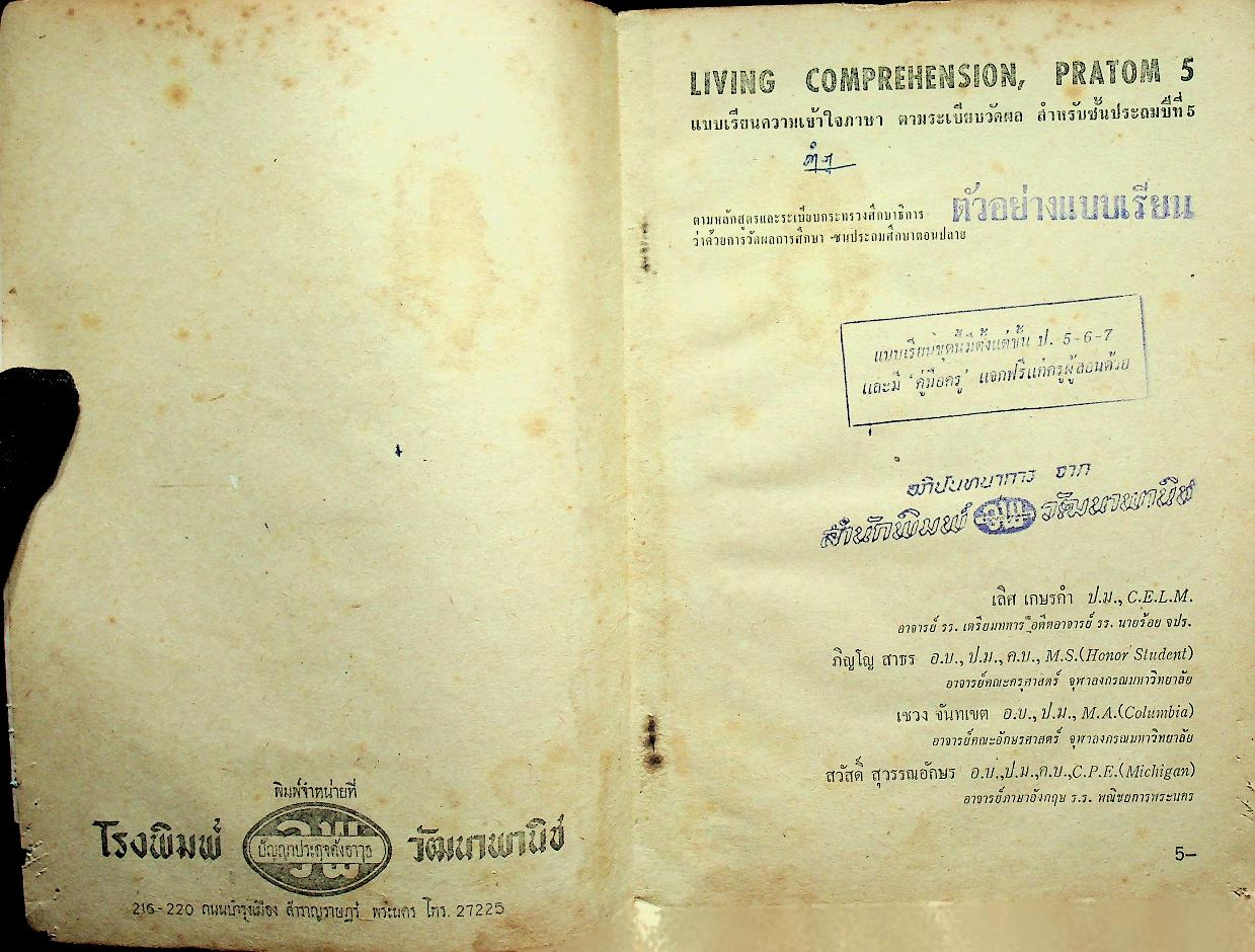 Living Comprehension PRATOM 5 (พิมพ์ครั้งที่ 1 พ.ศ. 2507)