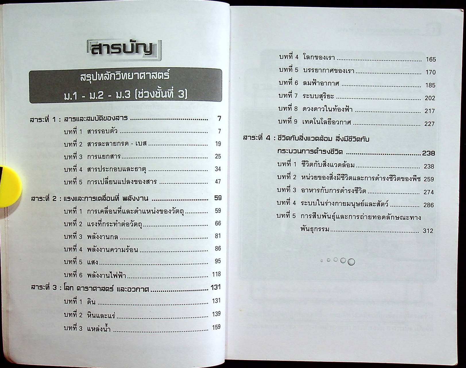 สรุปหลักวิทยาศาสตร์ ม.1-ม.2-ม.3 ช่วงชั้นที่ 3 กลุ่มสาระการเรียนรู้วิทยาศาสตร์