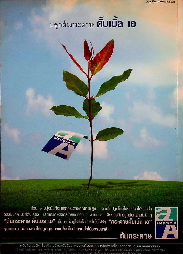 คัมภีร์เคมี ม.4-5-6 ENATRANCE A-NET ระบบ ADMISSIONS สอบตรง และ โควต้าทุกมหาวิทยาลัย (หนังสือเล่มนี้อายุ 17 ปี)