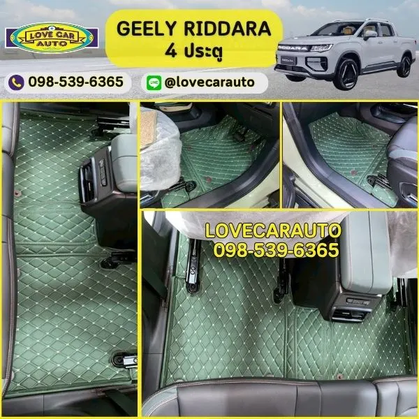 พรมปูพื้นรถยนต์6D Geely Riddara สีเขียวด้ายทอง เสริมดักฝุ่นสีครีม
