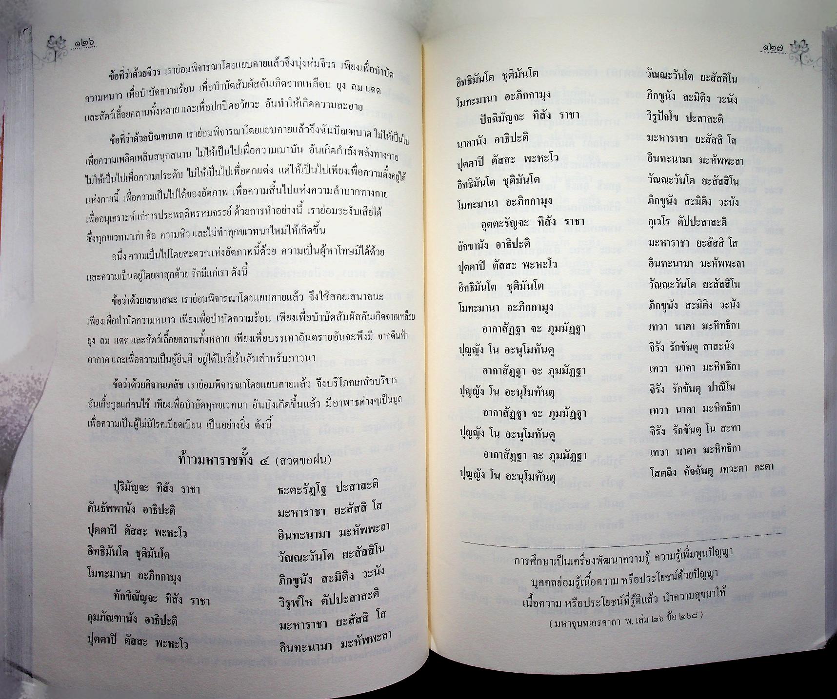 หนังสือทำวัตรสวดมนต์แปล ที่ระลึกในงานฉลองสมโภชเจดีย์หลวงปู่วัน อุตฺตโม วัดถ้ำอภัยดำรงธรรม