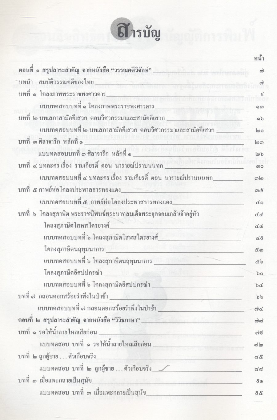 คู่มือสอบ ภาษาไทย ม.๒ วรรณคดีวิจักษ์ วิวิธภาษา