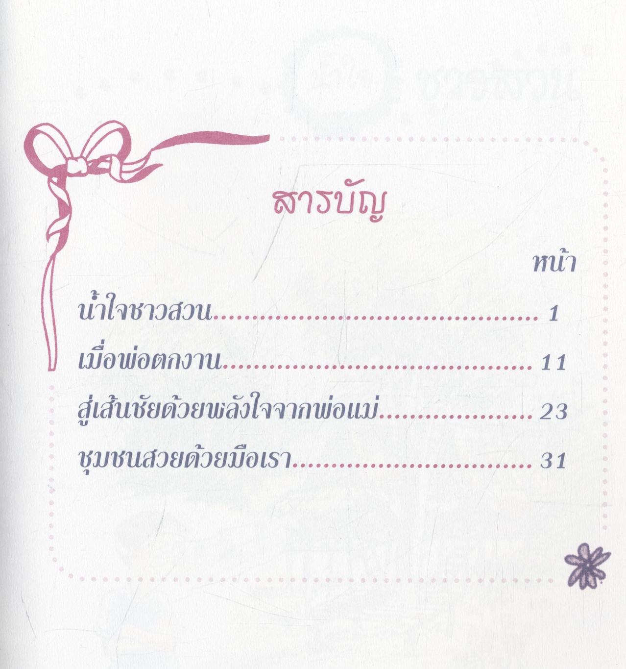 ครอบครัวมีสุข